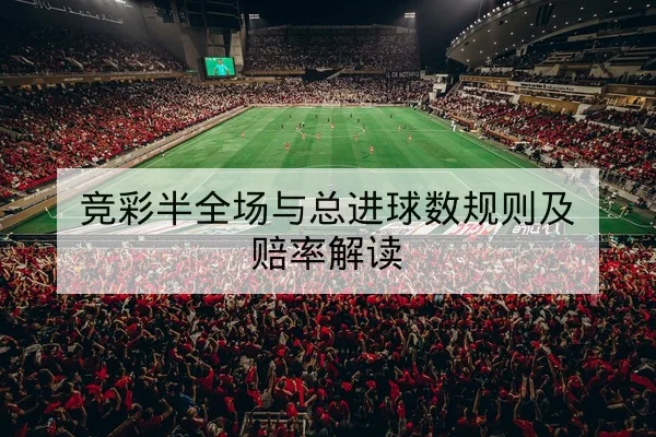综合赛事当日比分直播与积分榜快速汇总查询