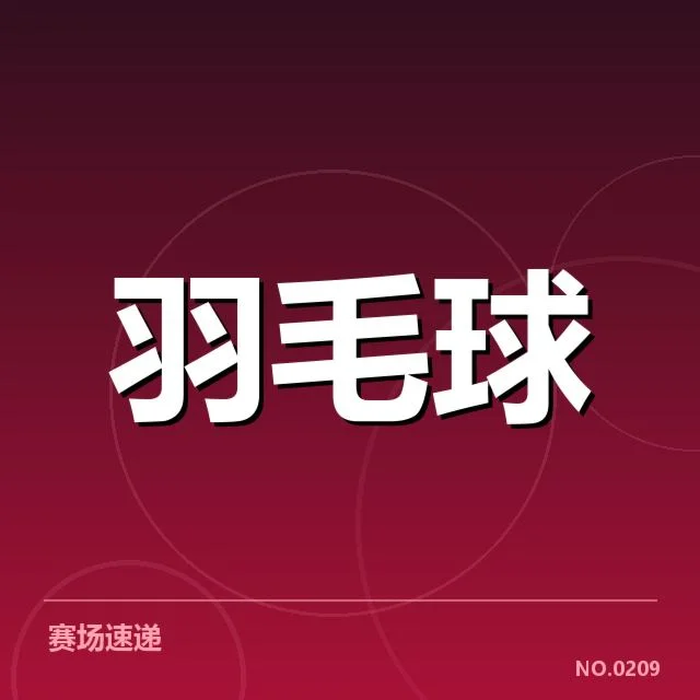 男单争冠格局背后,谁能脱颖而出?