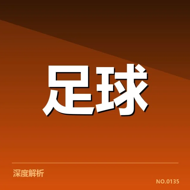 德甲争冠格局:拜仁慕尼黑还有多少挑战?