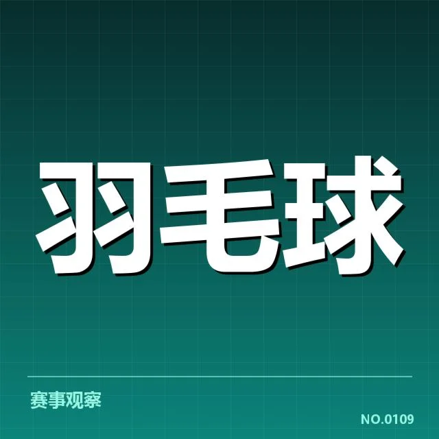 中国队苏迪曼杯近阶段成绩及赛程安排